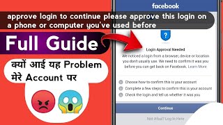 Approve Your Login On Another Computer Facebook |  Login Approval needed 2022 | tips km