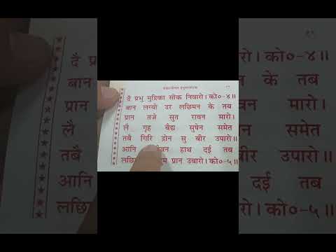 #372 🚩बाण लग्यो उर लछिमन के तब,प्राण तजे सुत रावण मारो #hanumanchalisa #hanumanbhajan #youtubeshort