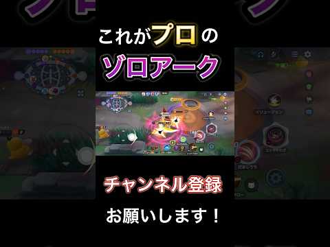 え？普通に強くね？消えた最強ポケモンゾロアーク 【ポケモンユナイト】 #pokemonunite #ポケユナ #ポケモンユナイト #ゾロアーク