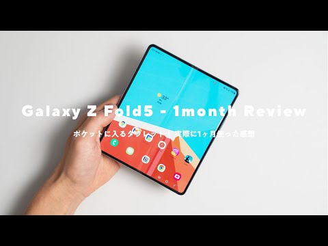 Galaxy Z Fold5 Review - 1 month of use and how to use it