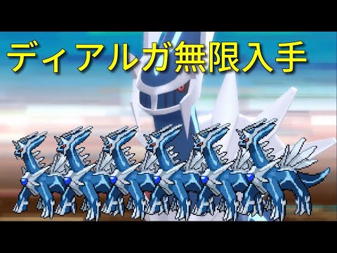 【ポケモンBDSP】ディアルガ無限入手バグ やり方&解説