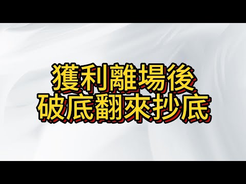 台股再次40年一遇大崩盤? 本周非農就業數據如何解讀影響市場? 全球金融危機泡沫逐漸放大? 看完你就清楚市場動脈!