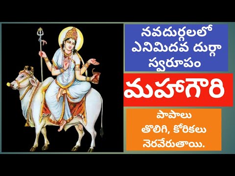 327.నవదుర్గలలో 8వ దుర్గ స్వరూపం మహాగౌరి అమ్మ విశిష్టత| #mahagauridurgastorynavaratri #sreeyaskitchen