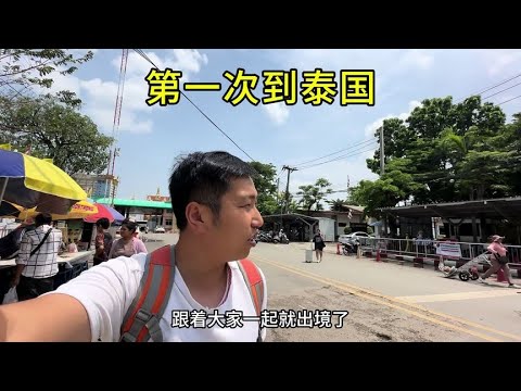 来泰国了，先坐火车到曼谷，在唐人街附近住宿