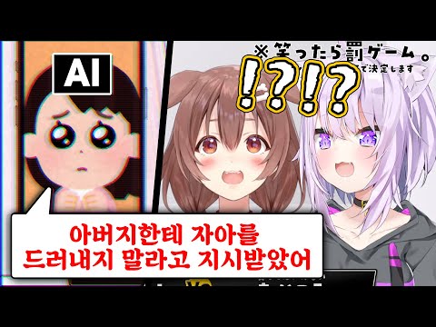 AI가 갑자기 버그 나더니 호러 방송 당해버린 오카코로 [홀로라이브/네코마타 오카유/이누가미 코로네]