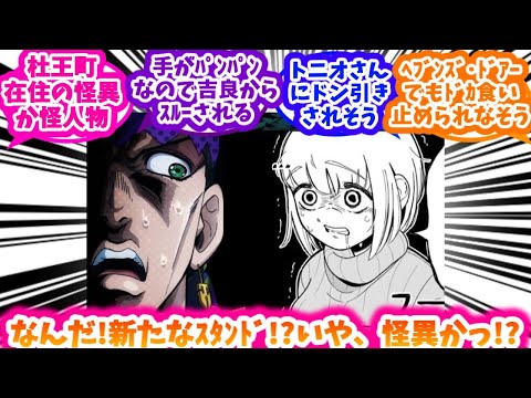 【ドカ食いダイスキ！ もちづきさん】杜王町に住むもちづきさんを妄想する反応集【岸辺露伴は動かない】【ジョジョの奇妙な冒険４部】