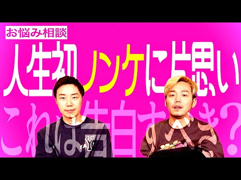 止まらない想い…相手は職場のノンケ同僚【お悩み相談】