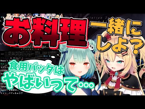 【ホロライブ 切り抜き】イナゴとバッタとはあちゃまと料理とるしあ【ホロライブ/潤羽るしあ/赤井はあと】