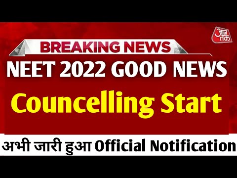 Neet 2022 Latest News Today | Neet 2022 Counselling | Neet 2022 Counselling Date | Neet 2022 Cut Off