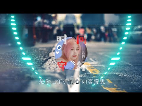 【时间穿行】温屿 - 最新歌曲 （逃离这个时空，重新寻找你）高音质LRC歌词 |  New Chinese Songs in November 2021