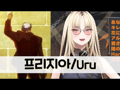 [우타와꾸] 코가네이 니코 - フリージア(프리지아)/Uru