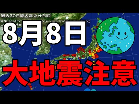 7月31日 東京都２３区でＭ４.７発生