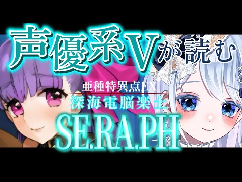 【FGO】考察系Vが読むCCCコラボイベ 第四幕┋演技力と七色ボイス朗読🎙✨┋チャプター付き┋【声優系Vtuber / 初雪セツナ】