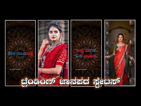 😍ಕೇಳ ಸ್ವಾದರತ್ತಿ ᴋᴀɴɴᴀᴅᴀ  ᴊᴀɴᴀᴘᴀᴅᴀ   ᴇᴅɪᴛɪɴɢ ᴋᴀɴɴᴀᴅᴀ|ᴀʟɪɢʜᴛ ᴍᴏᴛɪᴏɴ ᴠɪᴅᴇᴏ ᴇᴅɪᴛɪɴɢ ᴋᴀɴɴᴀᴅᴀ #janapada​,