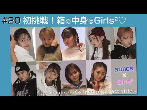 Girls² - 密着ドキュメンタリー「Girls² REVOLUTION Ⅱ」 #20