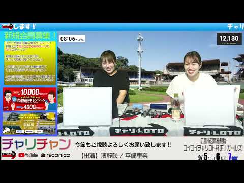 【広島市営高松競輪】コイコイチャリロト杯[FⅡガールズ]モーニング競輪 9/5（木）【初日】#広島競輪ライブ #広島競輪中継 #高松競輪ライブ #高松競輪中継