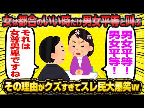 「女性差別やめろ！男なんだからしっかりしろよ！」←これおかしいだろwwww【婚活】