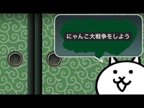 にゃんこ大戦争をしよう #1【長崎県】