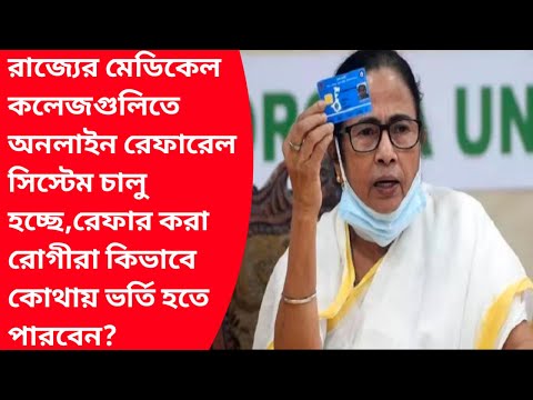 Central Referral System|Mamata banerjee latest news on kolkata case|Rater sathi prokolpo formfillup|