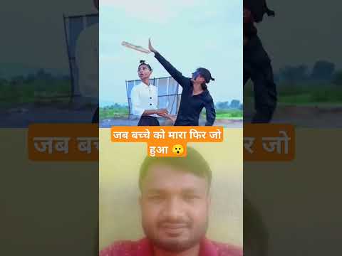 😯जब बच्चे को मारा फिर जो हुआ #comedy #funny