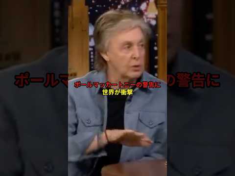 ポール・マッカートニーが「日本の夜道は危険」と世界に警告を発した理由#海外の反応