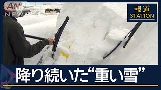 “災害級の大雪”が仕事始めを直撃…平年の4倍も　今後もさらなる大雪に警戒【報道ステーション】(2025年1月6日)