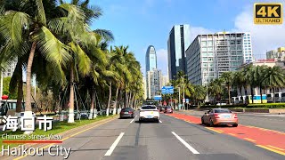 4K Haikou China｜China's only tropical provincial capital - Haikou City, Hainan Province