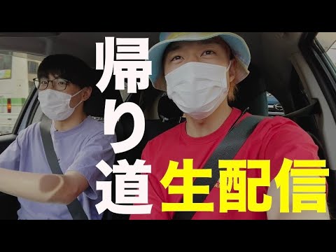 【生配信】ドライブ　IKEAの帰り道