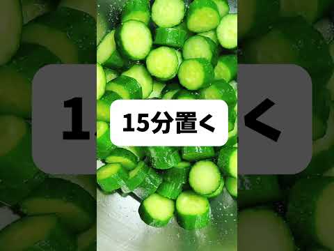 食べ過ぎ注意！簡単きゅうり漬け #簡単レシピ #モンブランらん料理 #shorts