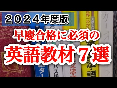 偏差値50から早慶逆転合格を量産する神教材達