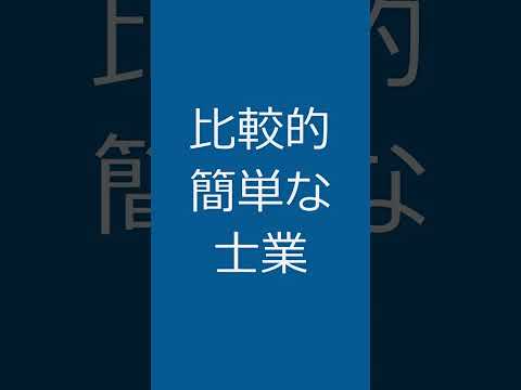 難易度が低めの士業3選 #Shorts