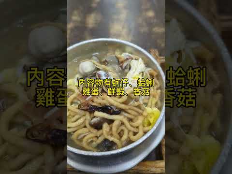 #台北美食地圖 #西門美食 #蚵仔煎 #鍋燒意麵