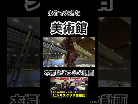 超豪華！カタールのハマド国際空港へやってきた！羽田空港からJALでやってくること10時間。最高でした