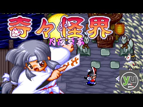 Kikikai-kai Tsukiyo Soushi｜奇々怪界 月夜草子｜通關｜SFC SNES 超級任天堂