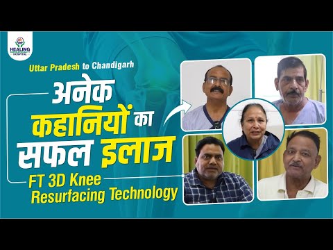 Uttar Pradesh To Chandigarh | Patient’s Reviews | FT-3D Knee Resurfacing Surgery | Healing Hospital