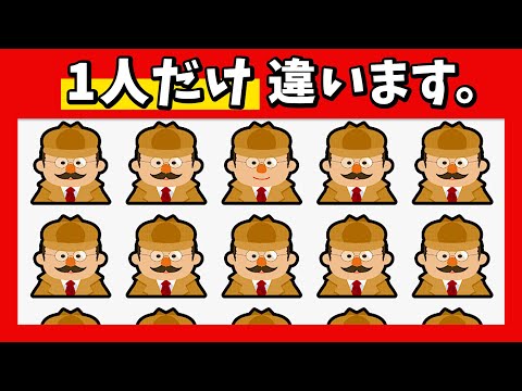 🔍脳トレ！注意力もアップ！高齢の認知症予防に★1つだけ違うのは？【推理・探偵編】