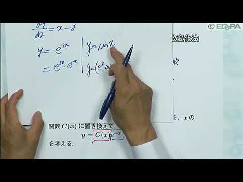 【Edupa】数Ｂ 第４章　9.定数変化法への還元