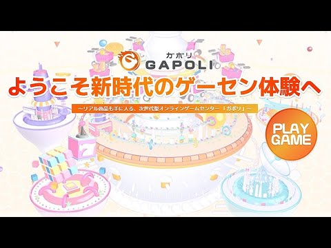 🌟【ガチャ券使用　記録作業】GAPOLI (ガポリ) 2024年12月25日(水) メダルゲーム 第105回