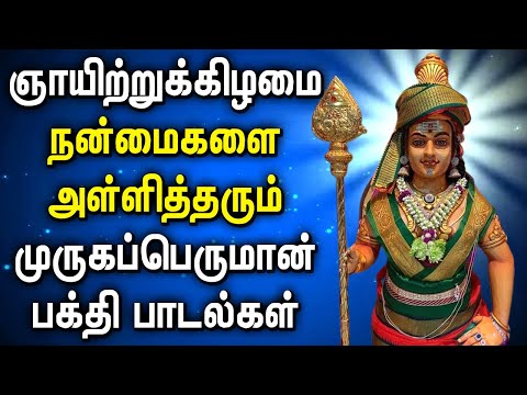 LORD MURUGAN BAKTHI SONGS || Sunday Murugan Songs || Lord Subramanya Swamy Bhakti Padalgal