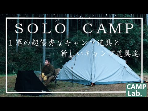 【ソロキャンプ】冬キャンプ装備と新しい優秀なキャンプ道具達を携えてキャンプ⛺〜ASMRキャンプが奏でる音〜