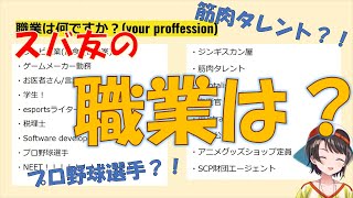 【大空スバル】スバ友の職業を調査報告するスバル【ホロライブ切り抜き】