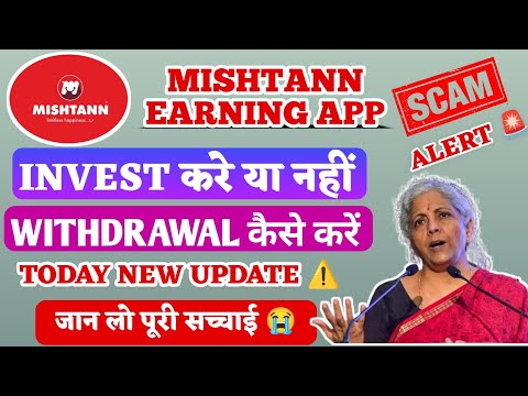 Mishtann Earning App Se Paise Kaise Kamaye || Mishtann Earning App Real Or Fake || Mishtann Earning