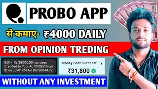 Probo App Se Paise Kaise Kamaye | How To Use Probo App | Probo App Kaise Use Kare 2024