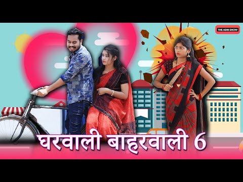 Gharwali Baharwali Part 6 | CG Comedy By Anand Manikpuri | Mahima Dewangan | Shree