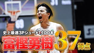 【富樫勇樹】今シーズンも大暴れ。代表対決の注目ゲームでゲームハイ37得点！｜千葉J#2 富樫 勇樹（PG｜167cm）