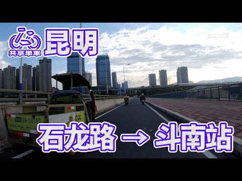 【自転車車載動画】中国雲南省（昆明・石龙路-斗南地铁站）