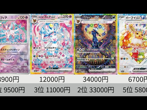 【ポケカ】まだ高い！最新相場ランキング ！テラスタルフェスex SR以上＆マスボミラー発売から2週間【Pokémon cards】Market price of Prismatic Evolution