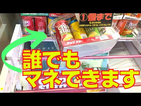 【ちゃぶ台返し】誰でもマネできる簡単な攻略方法のコツがこちら【クレーンゲーム】【UFOキャッチャー】