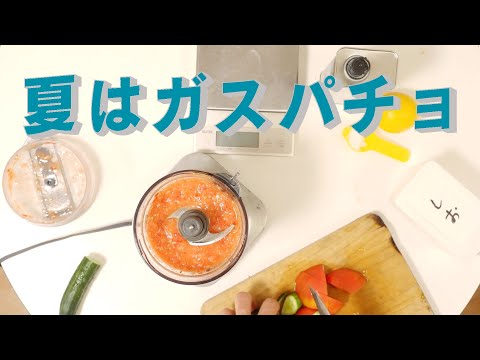 夏はガスパチョを作ろう　Cocoroa通信その96