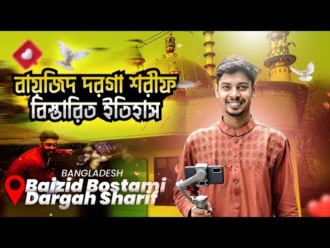 দানব আকৃতির ৩০০+ কচ্ছপ ও গজার মাছ ! এগুলো কি জ্বীন😲 ? Bayazid Bostami Dargah Sharif Tour Chittagong